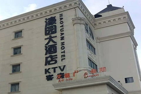 内江濠园会KTV消费价格